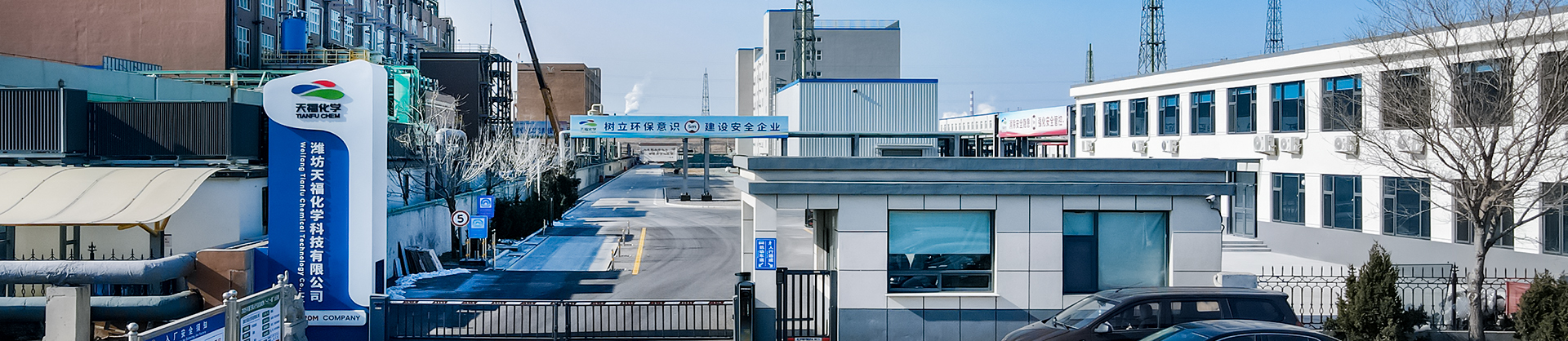 2026天福化学门口