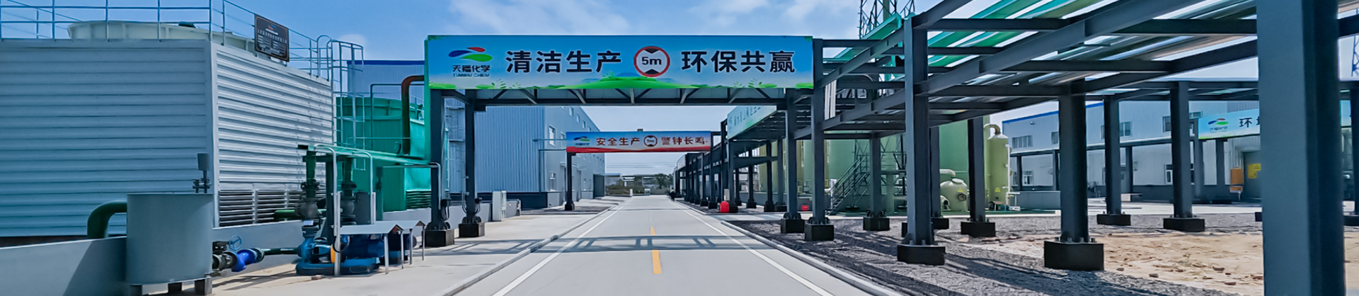 2026天福化学厂区